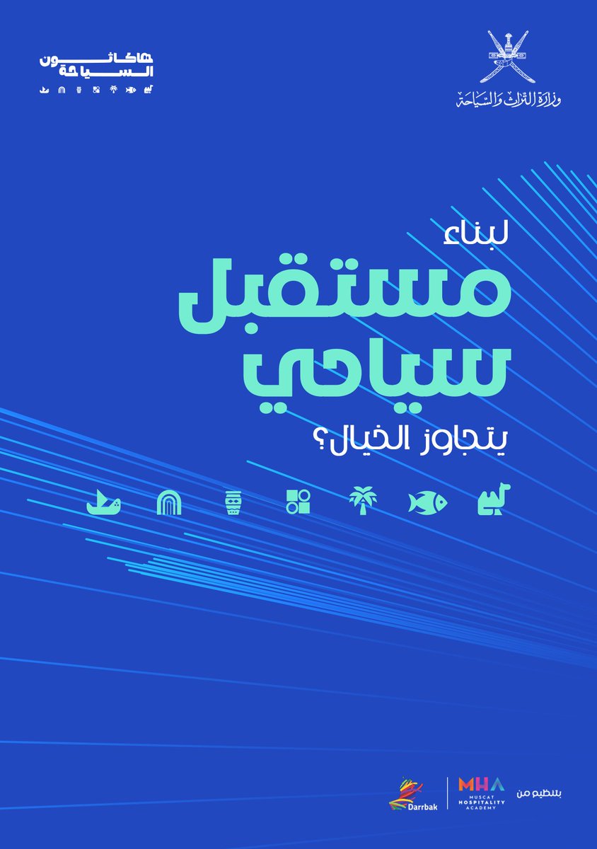 OmanMHT's tweet photo. استعدوا لفرصة العمر 🚀✨ منصة واحدة تجمع العقول المبدعة 🌟
ترقبوا المزيد قريبًا! 🔥

#تراث_وسياحة 
#هاكاثون_السياحة_2025 #ابتكار #إبداع #عمان #السياحة #ابتكار_سياحي https://t.co/6g4NuWfhAU