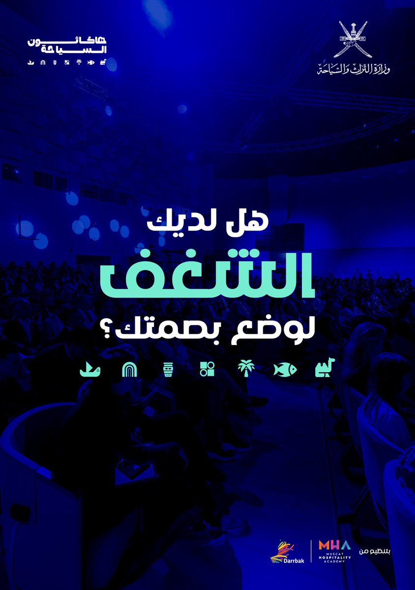 OmanMHT's tweet photo. استعدوا لفرصة العمر 🚀✨ منصة واحدة تجمع العقول المبدعة 🌟
ترقبوا المزيد قريبًا! 🔥

#تراث_وسياحة 
#هاكاثون_السياحة_2025 #ابتكار #إبداع #عمان #السياحة #ابتكار_سياحي https://t.co/6g4NuWfhAU