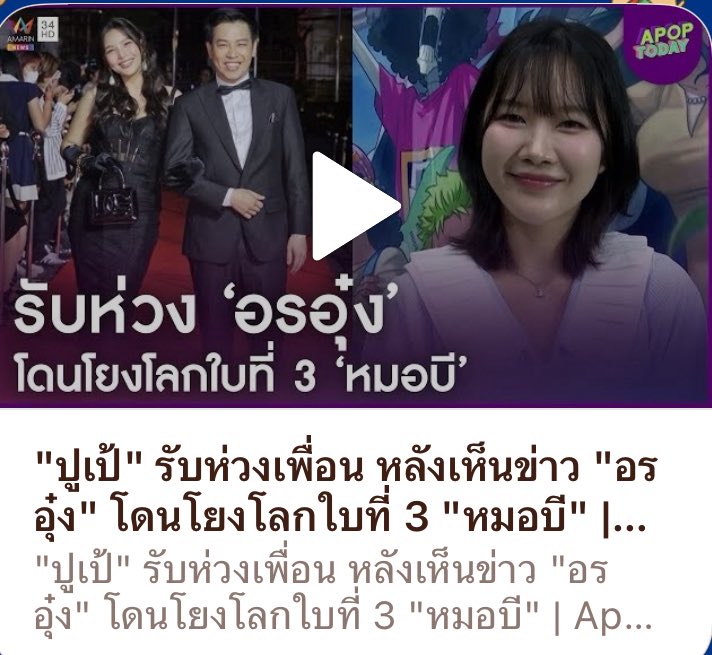 นี่มันยุคไหนแล้วอะ ทำไมนักข่าวถึงมาถามเรื่องที่ไม่เกี่ยวกับเป้ ทำไมเราต้องฟังคำตอบจากคนที่ไม่เกี่ยวด้วยนะ แล้วทำไมไม่มีคนกรองคำถามให้น้องก่อน?? ทีมงาน ทีมPRไม่บรีฟ ไม่ดูคำถามก่อนเหรอ ให้เด็กมันรับหน้าคนเดียวได้ยังไง แล้วข่าวมันเป็นกระแส เดี๋ยวลงเพจ คนที่เจอคอมเม้นไม่ดีก็น้องป่ะ?