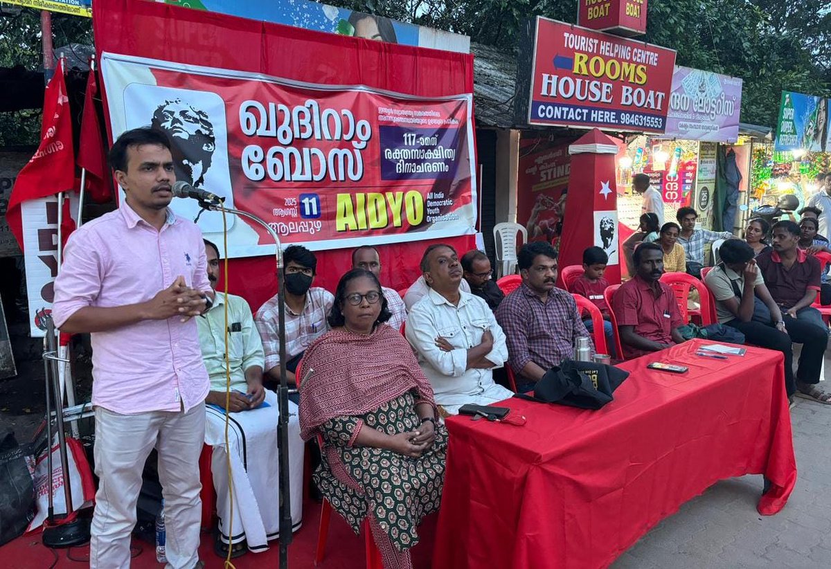 aidsokerala's tweet photo. എഐഡിവൈഒ സംസ്ഥാന കമ്മിറ്റി ആലപ്പുഴയിൽ സംഘടിപ്പിച്ച ഖുദിറാം ബോസ് രക്തസാക്ഷിത്വ ദിനാചരണ പരിപാടിയിൽ എഐഡിഎസ്ഒ സംസ്ഥാന സെക്രട്ടറിയേറ്റംഗം ആർ ജതിൻ  സംസാരിക്കുന്നു
#khudirambose #freedommovement #freedomfighter #martyrs #greatmen #indianfreedomfighter #freedomstruggle #aidso #aidsokerala https://t.co/1wnLnzeEQx