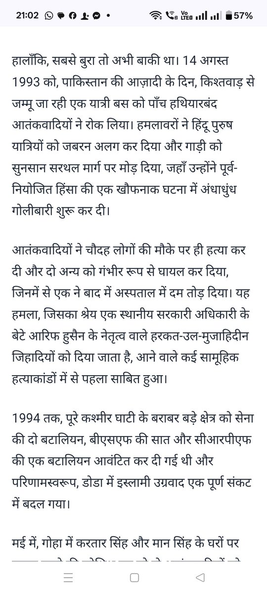 14 अगस्त 1993 को पाँच हथियारबंद आतंकवादियों ने किश्तवाड़ से जम्मू जा रही एक यात्री बस को रोक लिया। इसके बाद हमलावरों ने हिंदू पुरुष यात्रियों को अलग कर दिया और उन्हें अंधाधुंध गोलियों से भून कर पाकिस्तान की आज़ादी का जश्न मनाया था।गया। इस दौरान हिंदू बच्चों को भी नहीं बख्शा गया