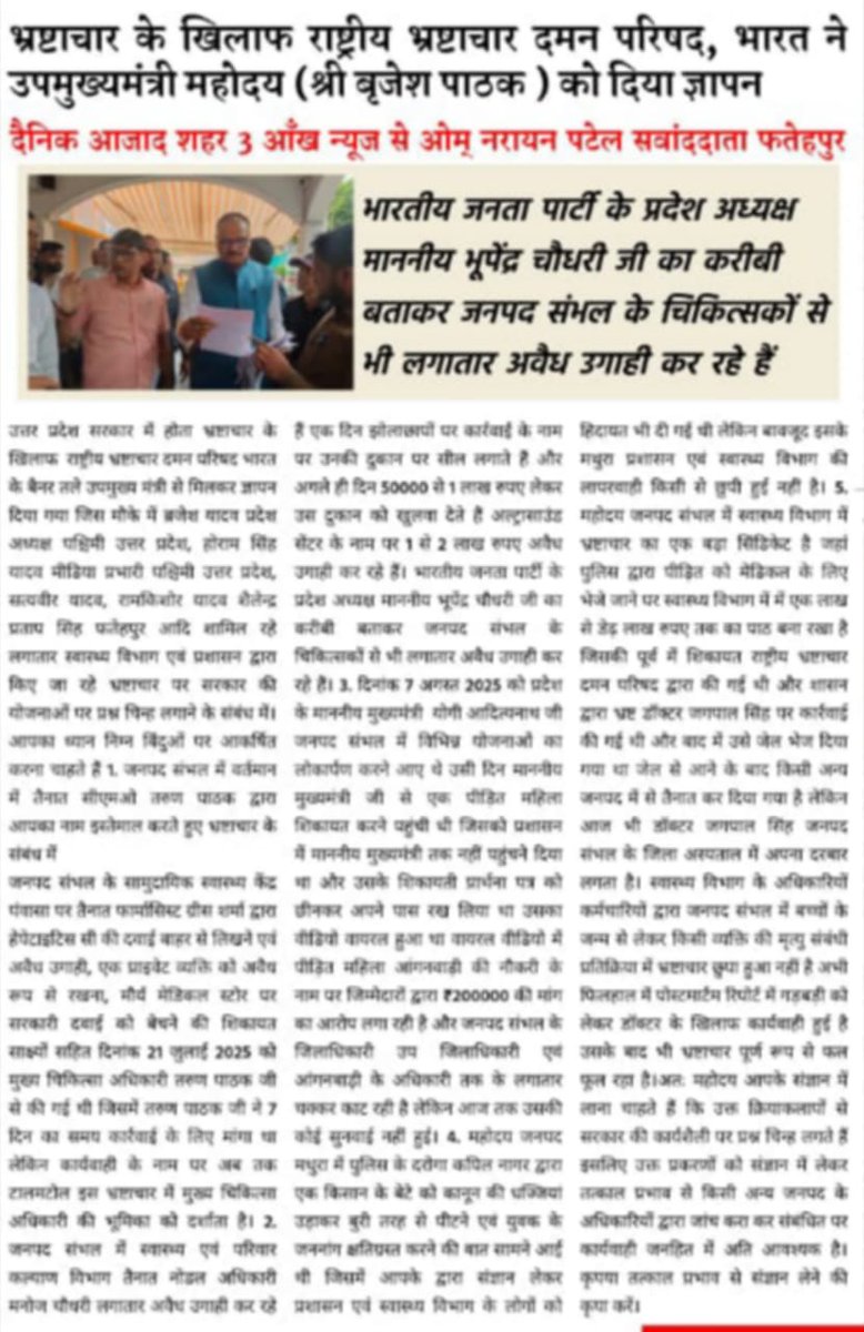 BrijeshDevendra's tweet photo. @BJP4UP @CMOfficeUP @DmSambhal @myogiadityanath @yadavakhilesh @brajeshpathakup @dmmathura7512 https://t.co/Acobzh1Ezu