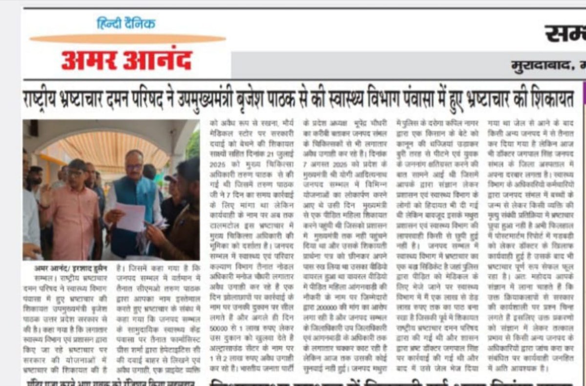 BrijeshDevendra's tweet photo. @BJP4UP @CMOfficeUP @DmSambhal @myogiadityanath @yadavakhilesh @brajeshpathakup @dmmathura7512 https://t.co/Acobzh1Ezu