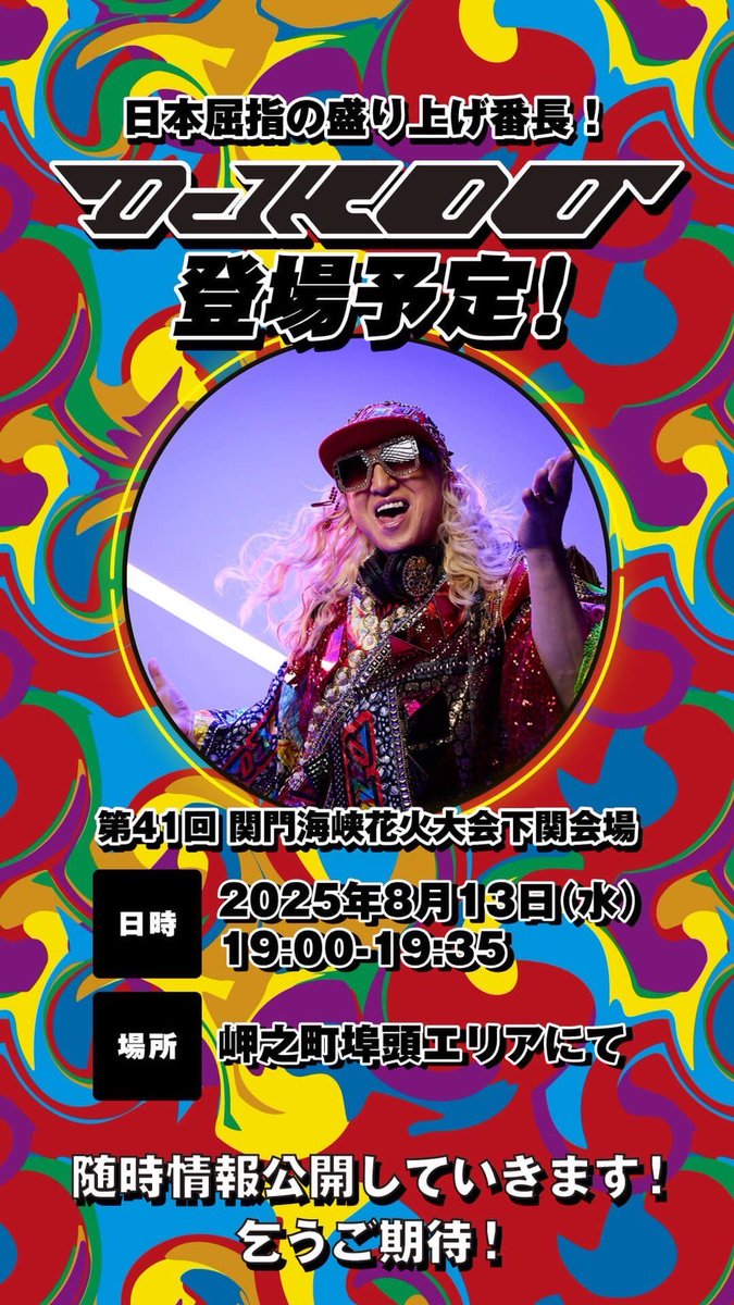 DJKOO_official's tweet photo. 8月13日(水) 関門海峡花火大会下関会場 DJやります！！

門司側約7,500発、下関側約10,500発
​両岸で約18,000発を打上げ！！

DJも爆上げでいくんで！！最KOOの夏楽しみましょう！！

https://t.co/IA3li3MOW6

 #関門海峡花火大会 
 #花火大会
 #下関
 #DJKOO https://t.co/OVgGH8pIUm