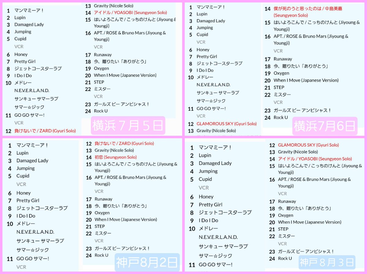 chaewon_rachel's tweet photo. やっと、セトリのコラージュ出来た😊
良かったら記念に保存してください🎵

おやすみなさい🍀
#KARASIA6th2025
違ってたら教えてくださいね💦💦💦 https://t.co/P9vI88rNn9