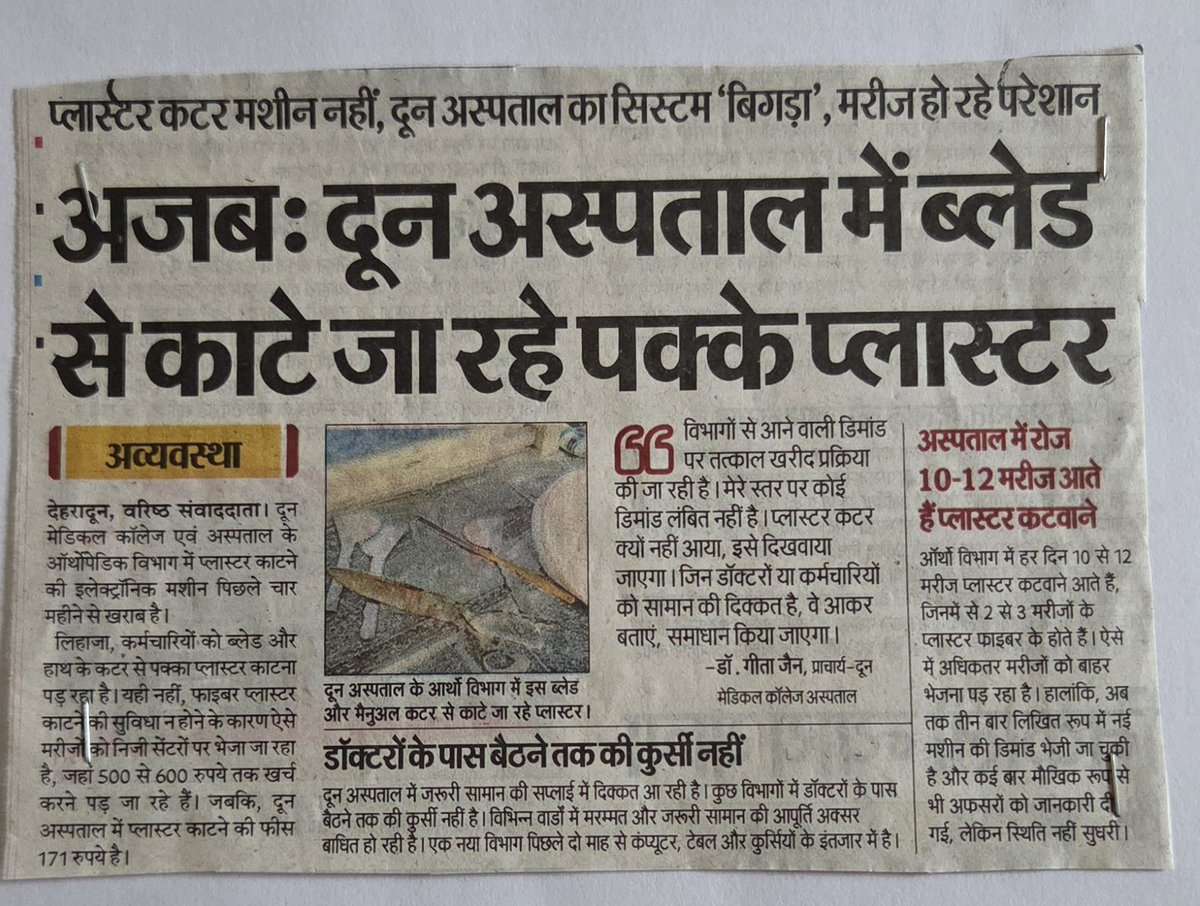 How long will we, the media and the citizens, continue to share and amplify these most shocking updates.

Plasters are being cut with blades at the Doon Hospital in #Dehradun as per this news item in this mornings Hindustan paper.

Apart from calling out the authorities and