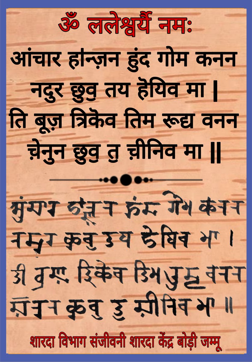 sanjayp_1968's tweet photo. Learn Sharada script and Revive Sharada script @MinOfCultureGoI @OfficeOfLGJandK @BhartiAjey 
@VikasInExile @panditaAPMCC63 @sskjammu @archae https://t.co/CwEbl7n53o