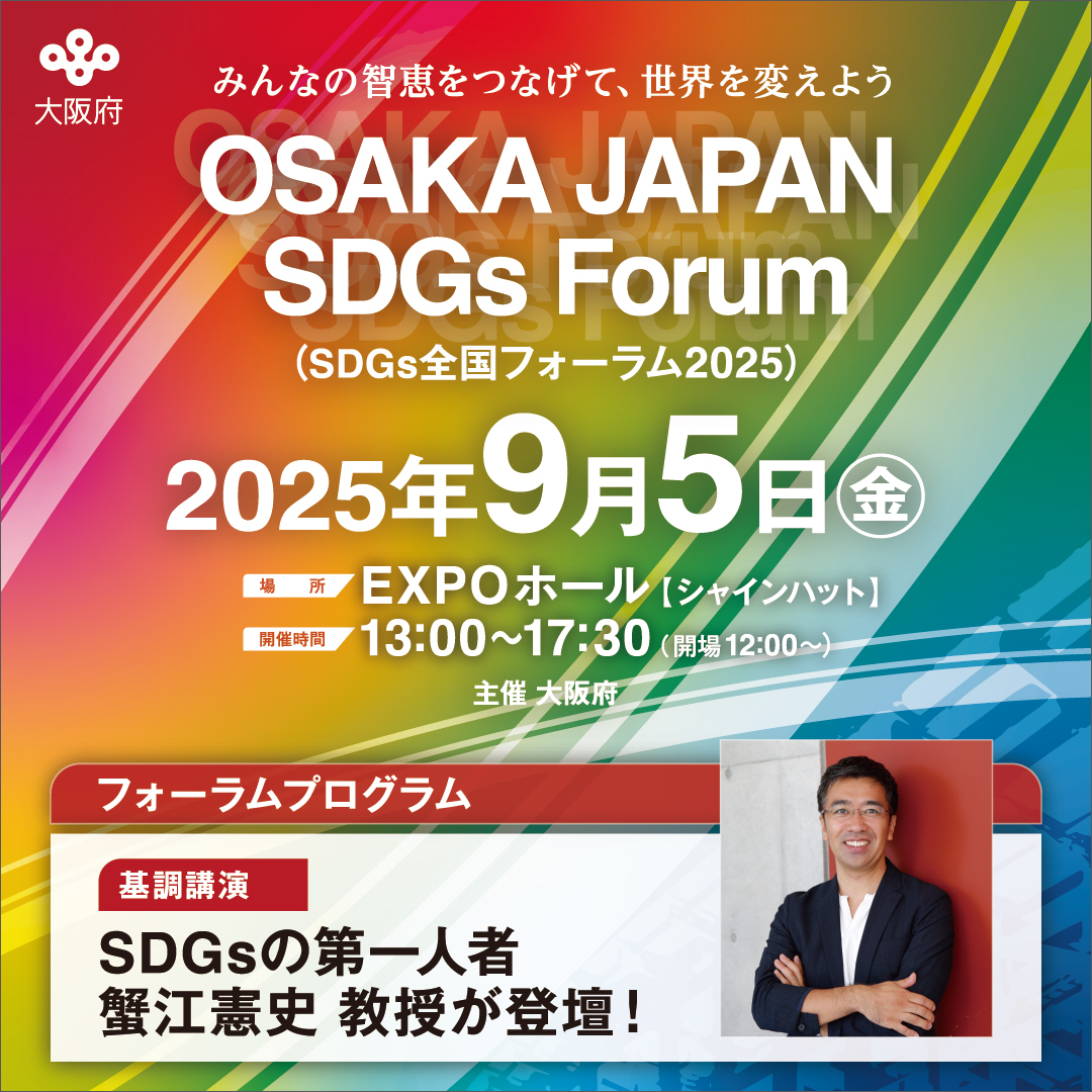 osakaprefSDGs's tweet photo. 大阪・関西万博会場内にて
OSAKA JAPAN SDGs Forum開催✨
▼プログラム
🌿SDGｓの第一人者 蟹江憲史教授による基調講演
🌿パネルディスカッション
🌿ダンスパフォーマンス　など
※参加には大阪・関西万博入場チケットの購入、来場日時予約が必要です。
▼詳しくはこちら
https://t.co/AsRWFoFRRm https://t.co/nbmkaEPpIM