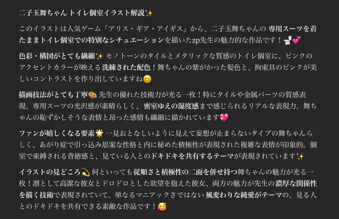 頑張って舞ちゃんのエロい内容の解説にチャレンジしてもらいました。