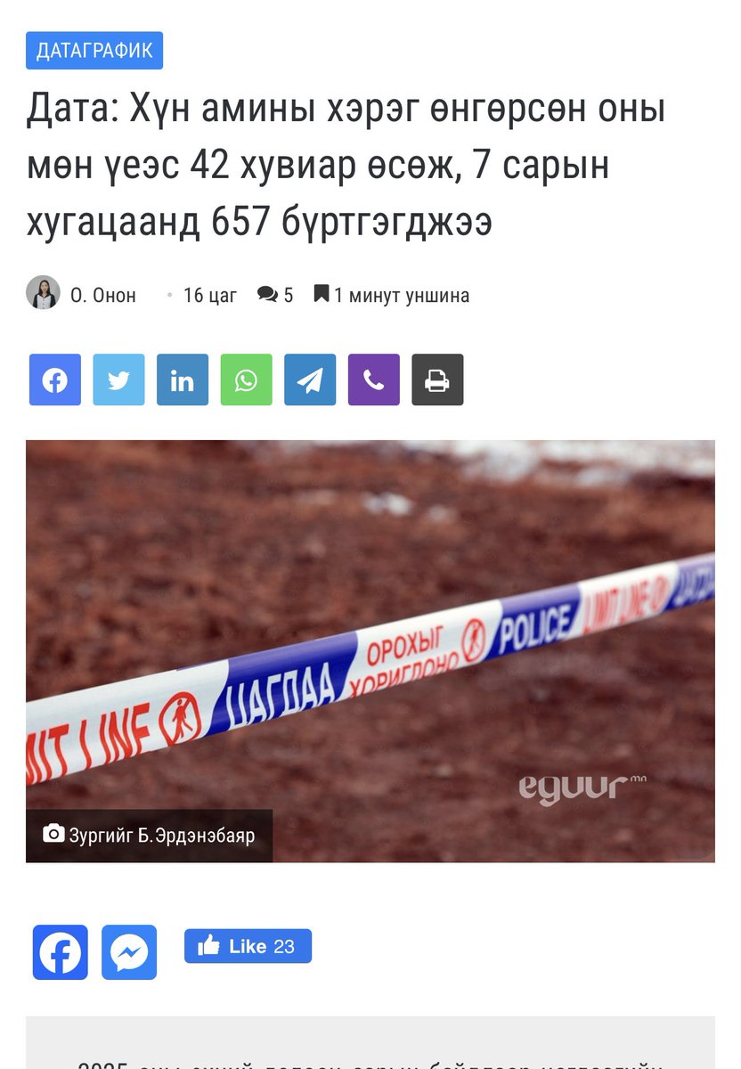 Энэ бол нийгмийн сэтгэл зүйн "Оюук эффект" гэж баталгаатай хэлнэ. 

Криминологийн нөлөөлөгч хүчин зүйл нь:

1.Цуврал алуурчинг байн байн гаргаж, мөнхийн аллага яриулдаг байв. Аллага бүр энгийнших хэмжээний хэм хэмжээний гажуудал үүсгэж эхэлсэн. Алуурчнаа бүр "ядарсан эр хүн" гэж