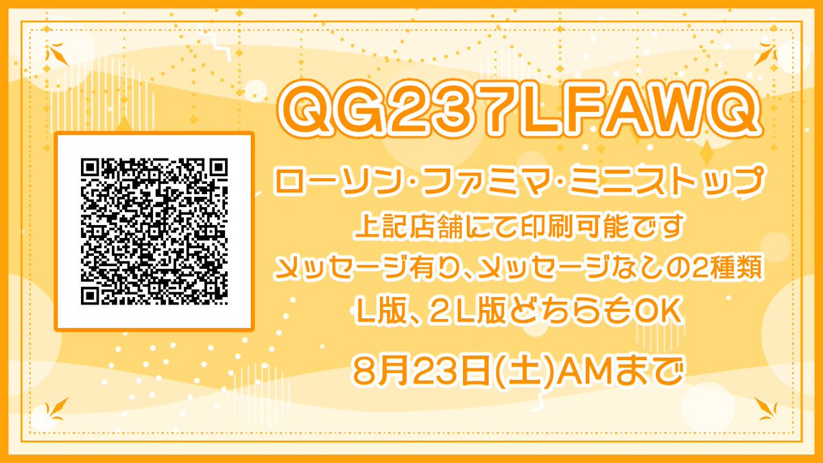 🍠ネットプリントのお知らせ🍠

8/23(土)まで、おいものお写真がファミマ/ローソン/ミニストップでプリントできます！
背景くっきりのお写真か、手書きメッセージ付きの2種類です*( ᵕ̤ᴗᵕ̤ )*

プリントしていただいて『#宇舞いも 』でツイートしていただけたら...おいもが嬉しくて小躍りします💃🍠