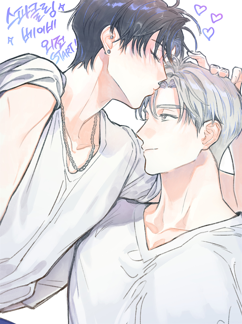 #스파클링베이비 #스파베 

외전 드디어 시작~! 
😘