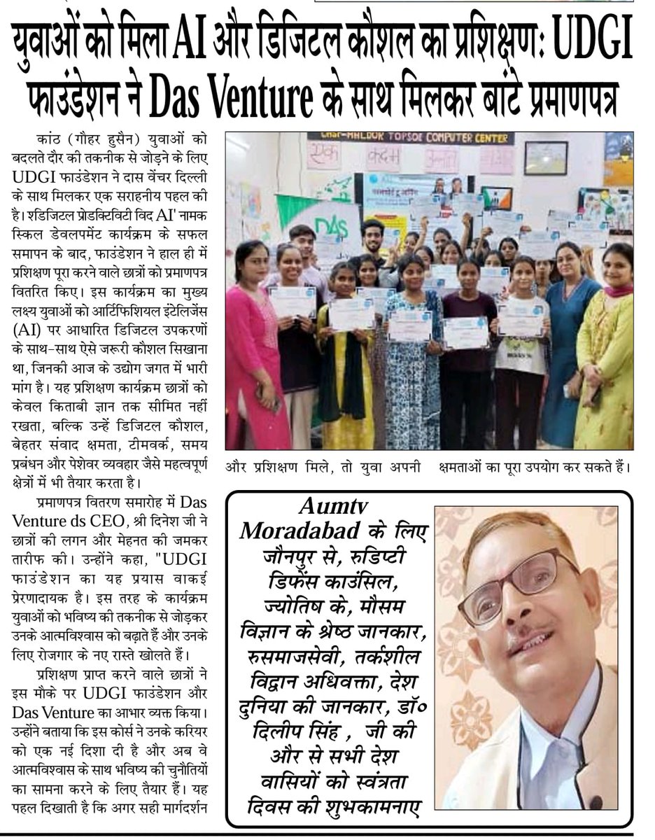 UDGI IN NEWS