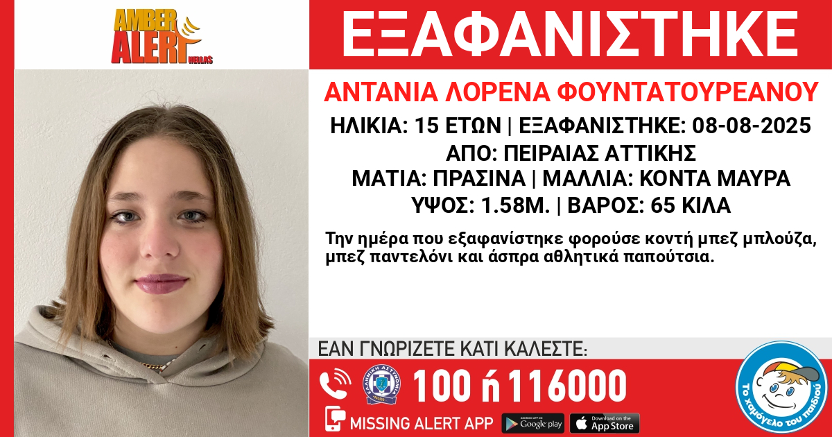 Amber Alert Hellas | Greece tweet media