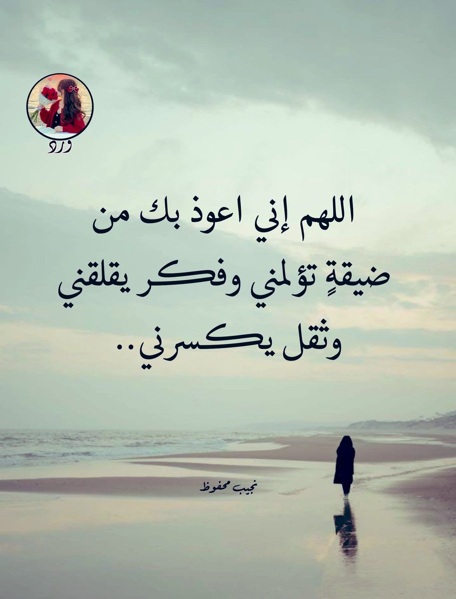 وما كان صبرك عند الله منسيًا...
كُلّ لحظةِ وجعٍ احتمَلتها 
 وكتمتَها
كُلّ دعوةٍ خرجت من أعماقك ولم تُستجب بعد،
هي في علم الله محفوظة،
وفي سجلّ الرحمة مؤرخة.
لا تظن أن مرور الوقت يُبطل الأجر،
ولا أن الصمت يُغفل السماء..!
فالله لا ينسى، والله أحنّ.🤍
.