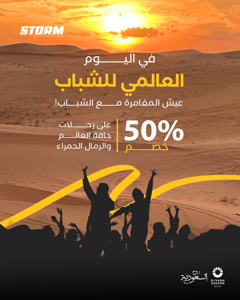 Stormteam_sa's tweet photo. نحتفل معك باليوم العالمي للشباب بخصم 50% على رحلات حافة العالم والرمال الحمراء.🤩🎉
يلا لا تفوت الفرصة، احجز الحين وعيش مغامرة أحلامك!🔥

#ستورم_ادفنشر #عيش_المغامرة #الرمال_الحمراء #طلعات_الرياض #حافة_العالم https://t.co/VT7n5F4ZaU