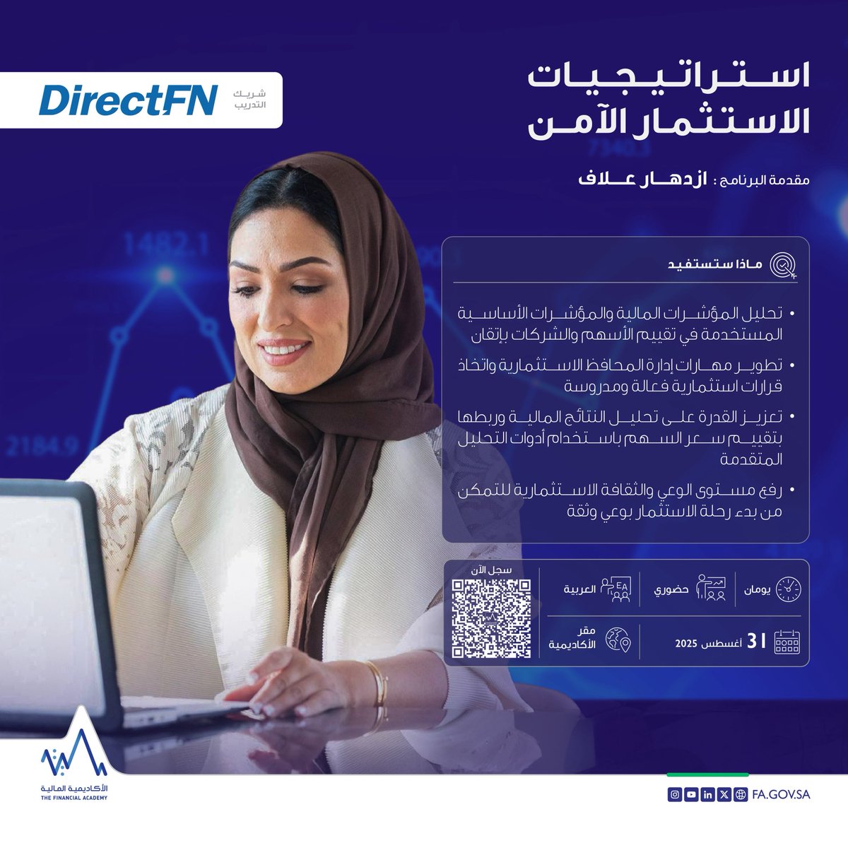أتقن تحليل المؤشرات المالية المستخدمة في تقييم الأسهم والشركات📊
وطوّر مهاراتك في إدارة المحافظ الاستثمارية لاتخاذ قرارات فعّالة💰
مع برنامج "استراتيجيات الاستثمار الآمن". 

انضم إلينا الآن: fa.gov.sa/Services/Progr…