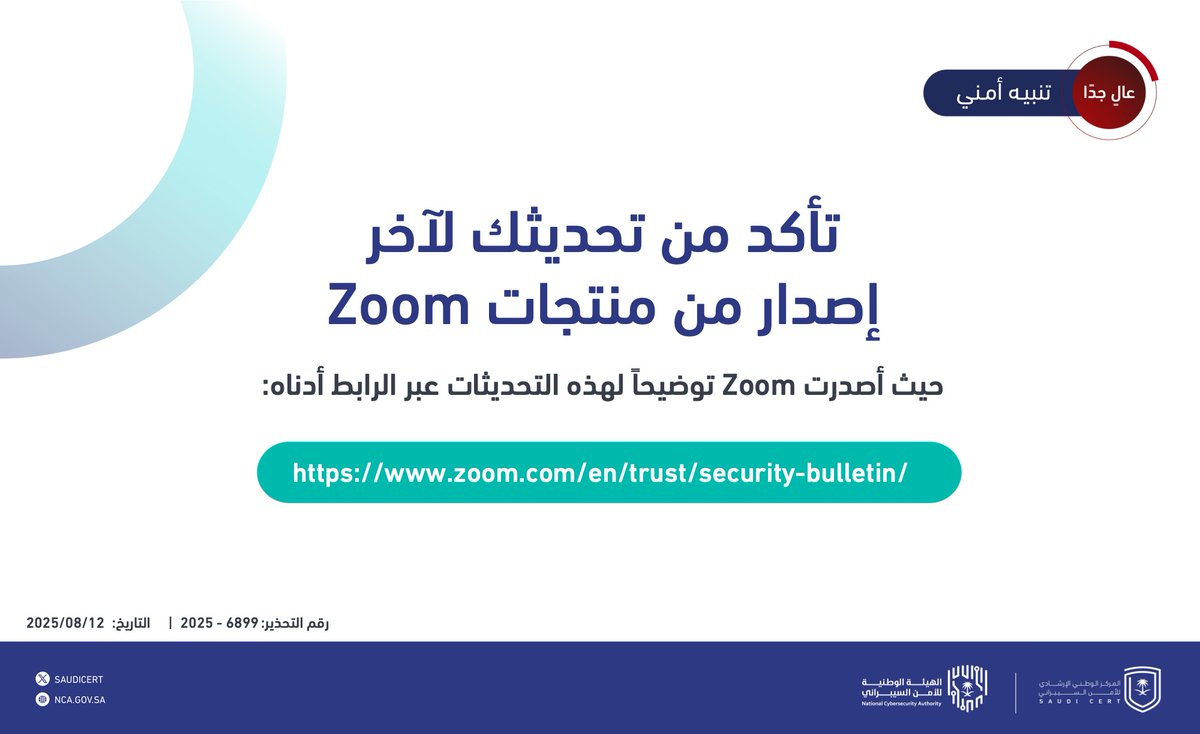 🔴تحذير أمني:

بادر بإجراء التحديثات الأمنية على منتجات Zoom.

nca.gov.sa/ar/cert/6980/