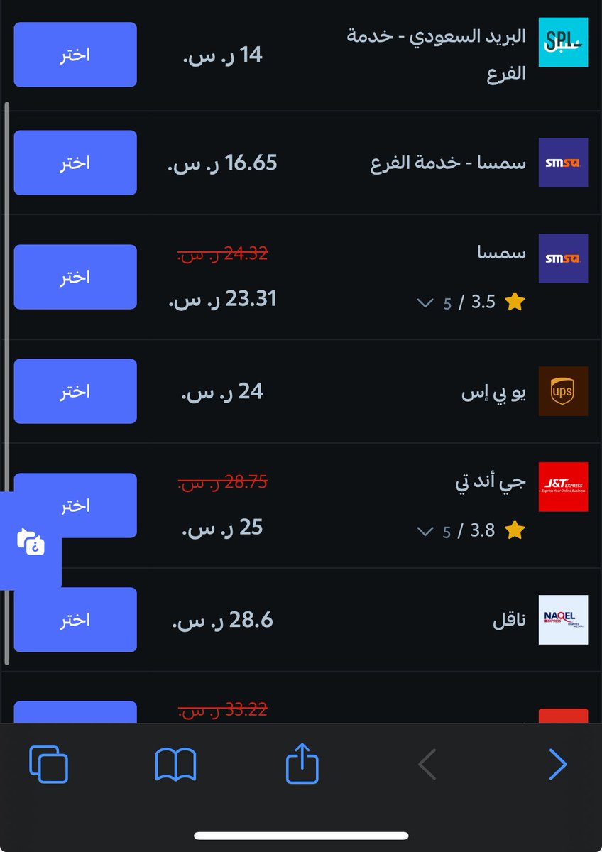 برسل تمر لأحد الاصدقاء 

بالعاده ياخذ البريد مني 60-100﷼ 

هالمره بجرب بوليصات الشحن اللي تقدمها التطبيقات والمتاحر

الاسعار تحمس 

بكتب اسم التطبيق بعد ماتكتمل التجربة