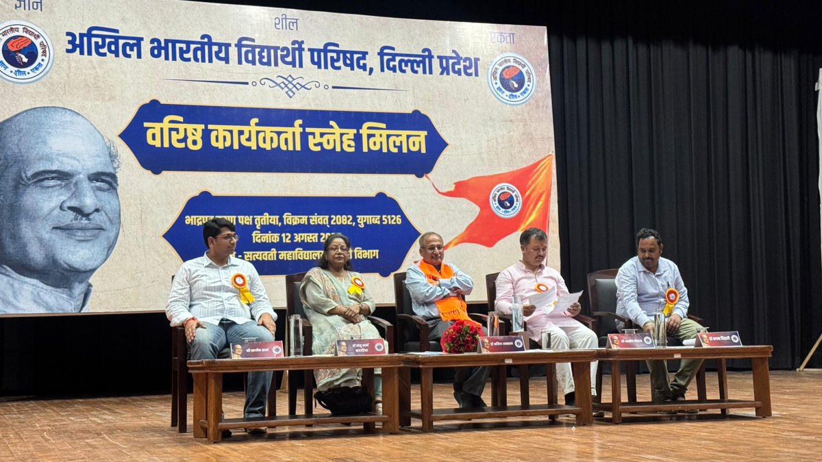 अखिल भारतीय विद्यार्थी परिषद दिल्ली प्रांत द्वारा अभाविप की 77 वर्षों की ध्येय यात्रा के साथी रहे  कार्यकर्ताओं के सम्मान में “वरिष्ठ कार्यकर्ता स्नेह मिलन” कार्यक्रम का आयोजन किया गया ।
जिसमें राष्ट्रीय स्वयंसेवक संघ दिल्ली के माननीय प्रांत संचालक डॉ. अनिल अग्रवाल जी अभाविप  के
