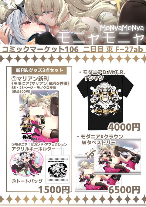 モニャモニャのC106お‧品 ‧書きです!
よろしくお願いします!

スペースは[日曜日東F27ab(東7ホール) ]です～
どうぞよろしくおねがいします!

#C106 #nikke #ブルーアーカイブ 