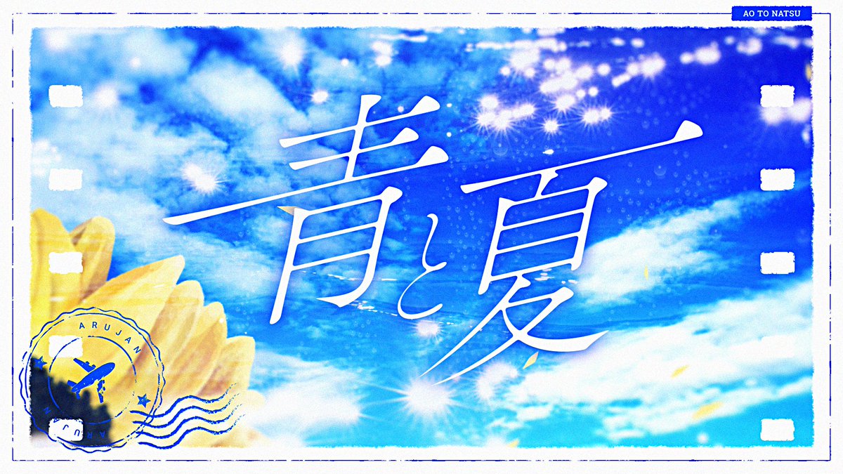 公式】アルティメットジャンボジェット【アルジャン】 on X