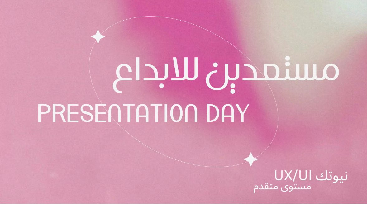 ohuod_0x's tweet photo. اليوم انهينا أنا وفريقي آخر مهمه في مجال UX
كانت رحلة غنية بالتعلم والاكتشاف، مليانة لحظات ممتعة وتجارب فريدة، اللي ساعدتنا نفهم المفهوم بشكل أعمق وأوضح ✨😍

شكرًا @Najwa__D💕
وللتيم الرهيب:
@xciiulx 
@Rinadalsharif1 
@rubaalorfi 
@AAJ_CS 

#نيوتك_لمستقبل_تقني https://t.co/wLAytfZXHV