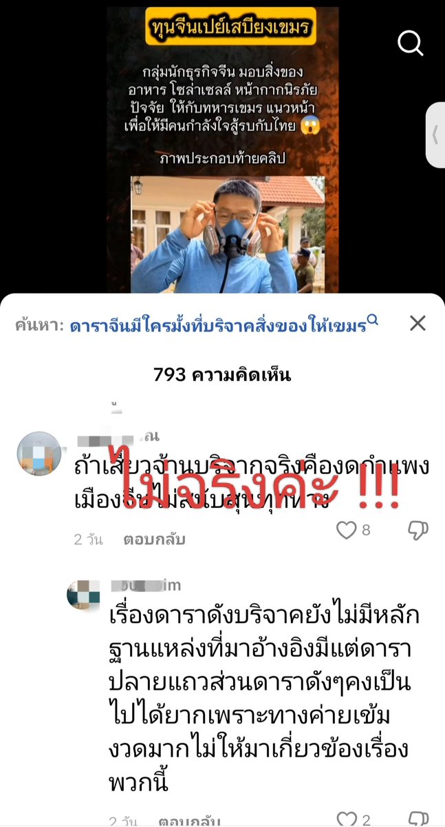 ต้นคลิปไม่ได้พูดอะไรถึงนสดจีนเลยแต่มีคนพยายามจะให้มีให้ได้ 🥲