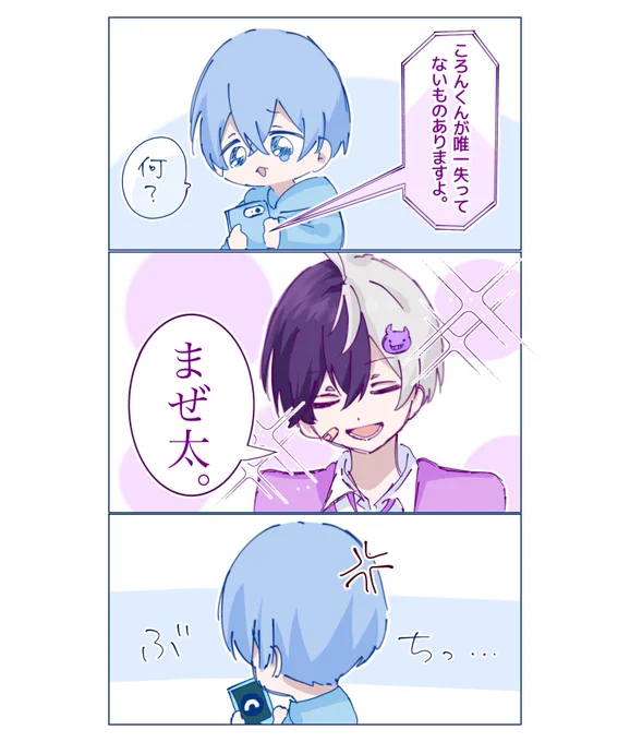 15分くらい暇電付き合ってくれたまぜち、全ロスしたころんくん
 #ころんギャラリー  #まぜすけっち 