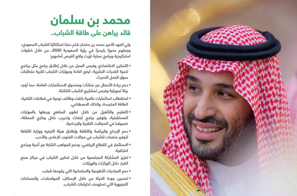 Mungith11's tweet photo. #الأمير_محمد_بن_سلمان 
قائد يراهن على طاقة الشباب ..

 #اليوم_العالمي_للشباب https://t.co/quBI2vgbsF