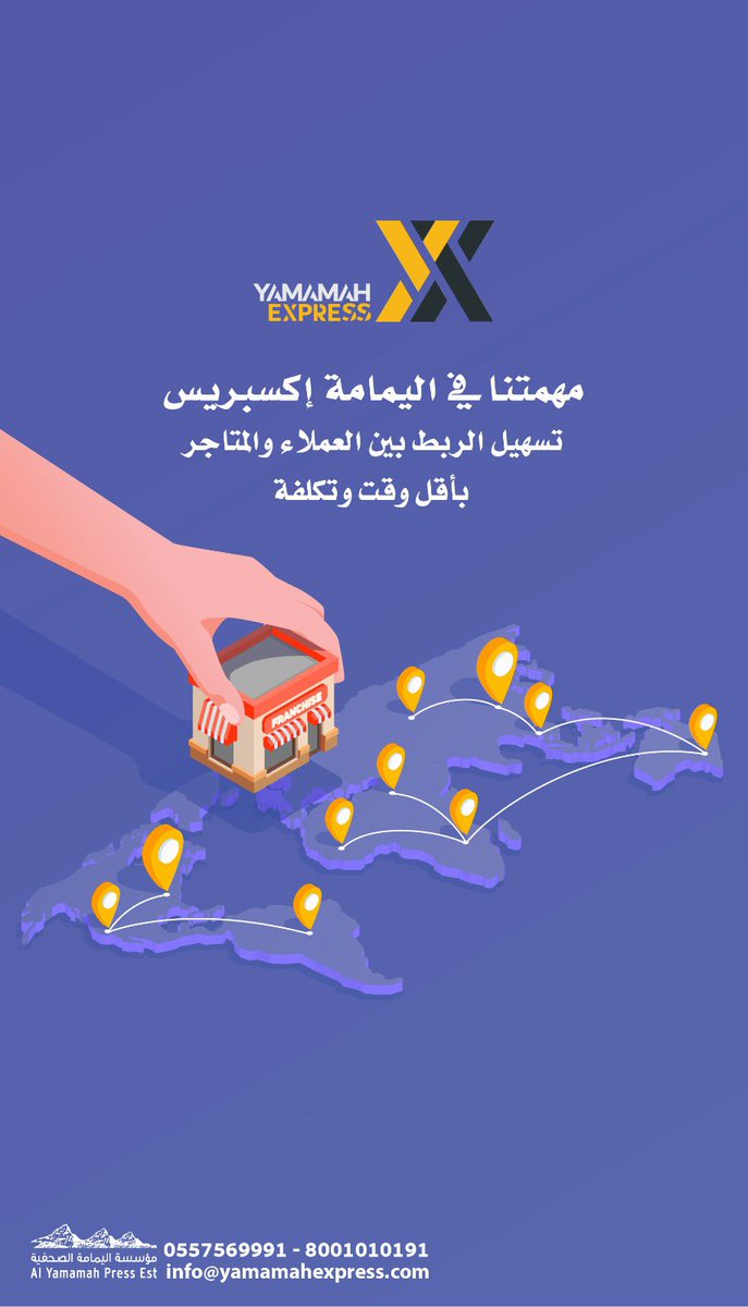 YamamahExpress's tweet photo. مهمتنا في اليمامة إكسبريس 
تسهيل الربط بين العملاء والمتاجر 
بأقل وقت وتكلفة 

#اليمامة_إكسبريس🚚 

📞 0557569991
📧 info@yamamahexpress.com

#لوجيستك
#شحن 
#متجر https://t.co/esutcaPpW4