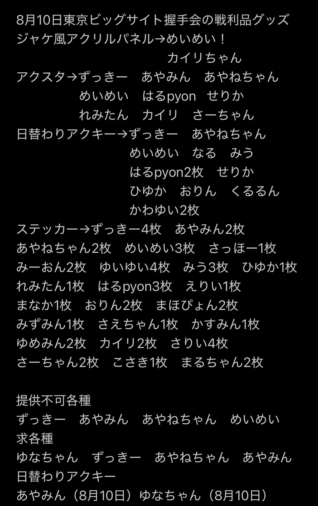 AKB48SPECIALくじ - Cerca / X