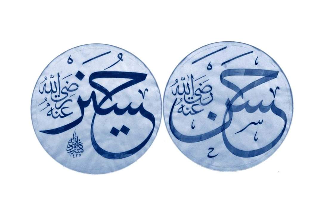 هما قُرتا عين الرسول وسيّدا 
شباب الورى في جنة الخلد في غدِ

وقال هما ريحانتاي أُحبُّ مَن
أحبهما فاصدقهما الحبَّ تسعدِ
♥️