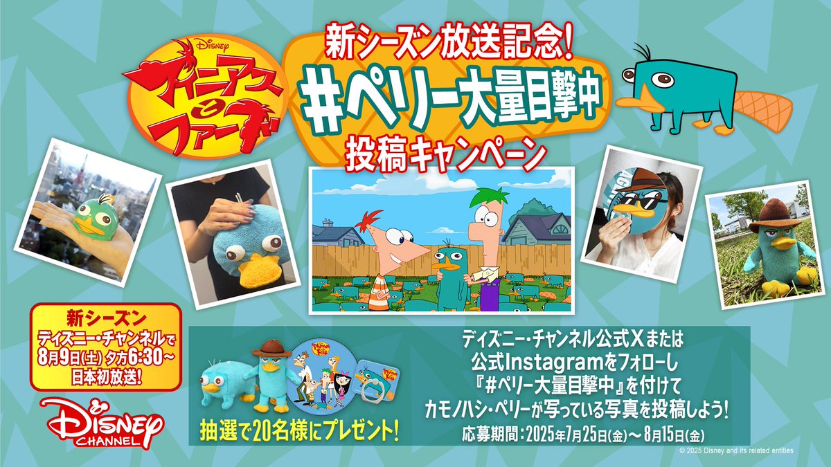 #ペリー大量目撃中