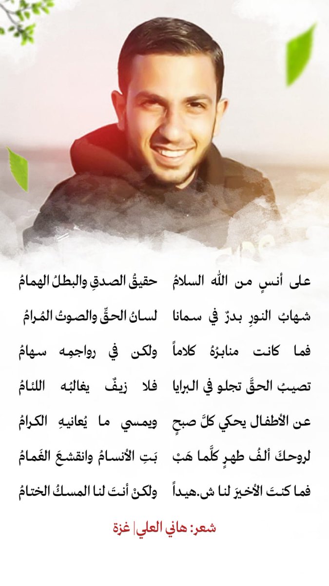 على أنس من الله السلام....
#أنس_الشريف #غزة #الجزيرة #أنس_شهيد