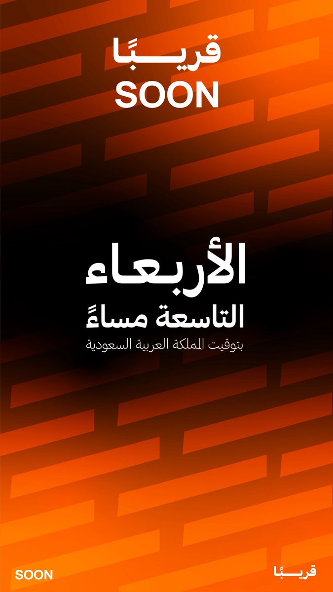 sas_designerr's tweet image. قريبًا 🧡