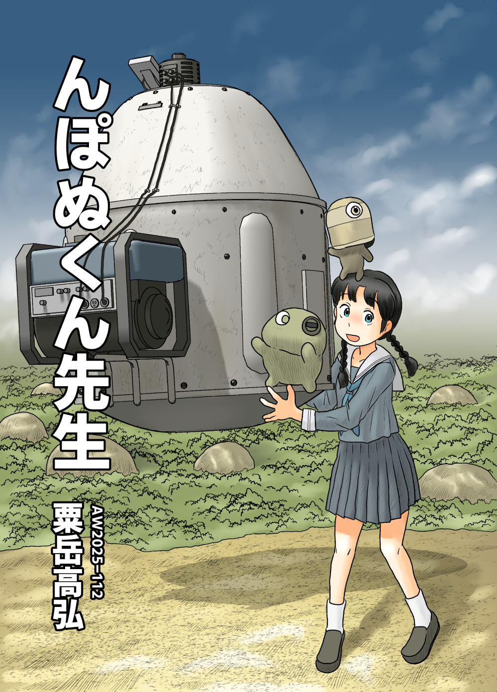 粟岳高弘・単行本発売中 on X: 