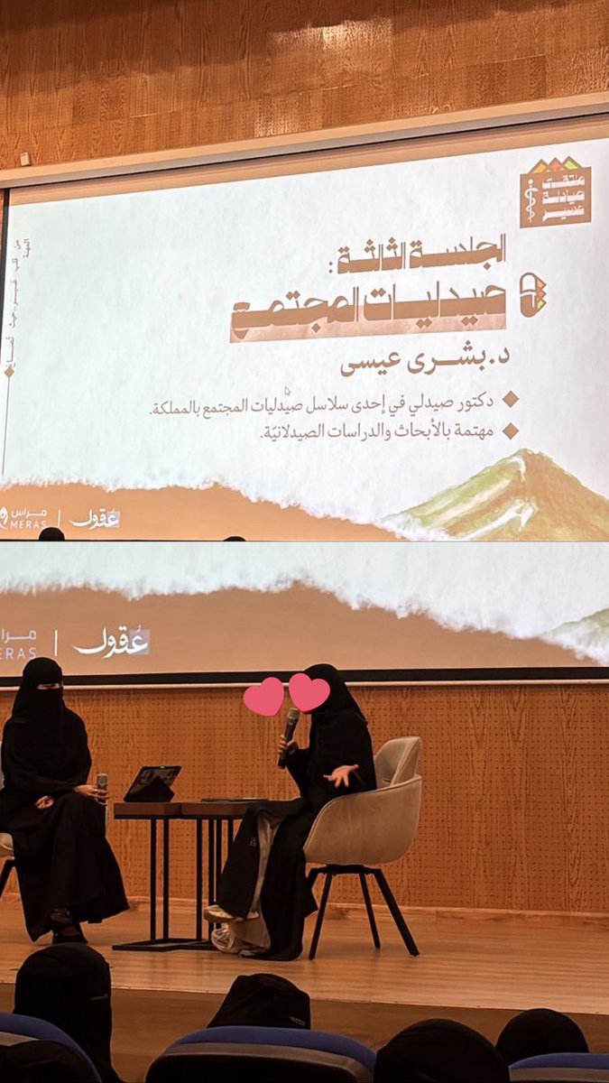 سررت بدعوتي للحضور في ملتقى #صيادلة_عسير 
حيث تحدثت عن صيدليات المجتمع ومستقبل الصيادلة فيها واهم المهارات التي يحتاجها الصيدلي ليدخل المجال بقوة ..
شاكرة للدعوة وللقائمين على هذا الملتقى @3qool_sa #جمعية_مراس 

الذي جمع صيادلة المستقبل وناقش اهم القضايا التي تهمهم