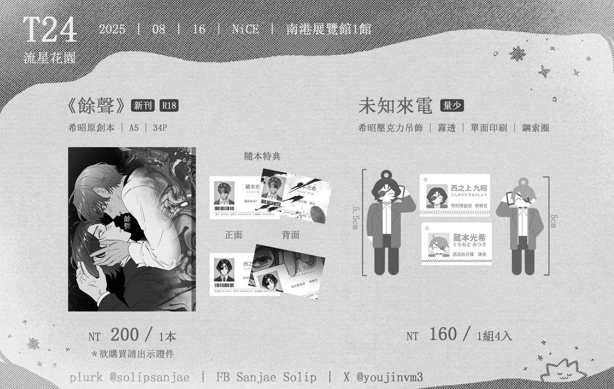 youjinvm3's tweet photo. 【工商宣傳】
8/16 NiCE ｜南港展覽館｜T24 
期待星期六跟大家見面...！
#NiCE #NiCE2025 #轉發感謝 #工商 https://t.co/nfwntMW9VE
