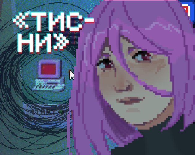 Наша гра на Ukrainian Visual Novel Jam#6 🤗
rotatevacuum.itch.io/tys-ny
