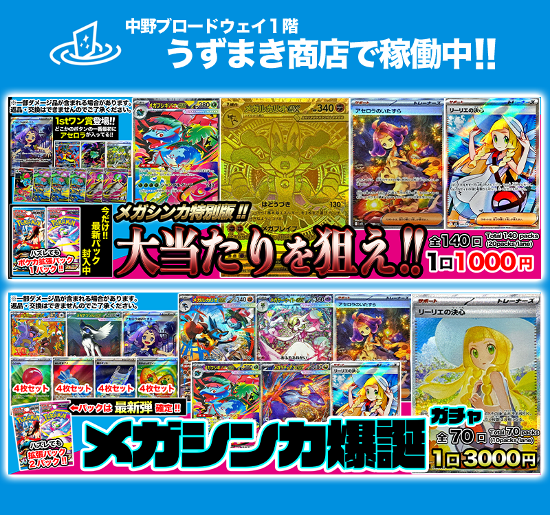 うずまき商店@24時間トレカガチャ稼働中 (@uzumaki_nakano1) / Posts / X