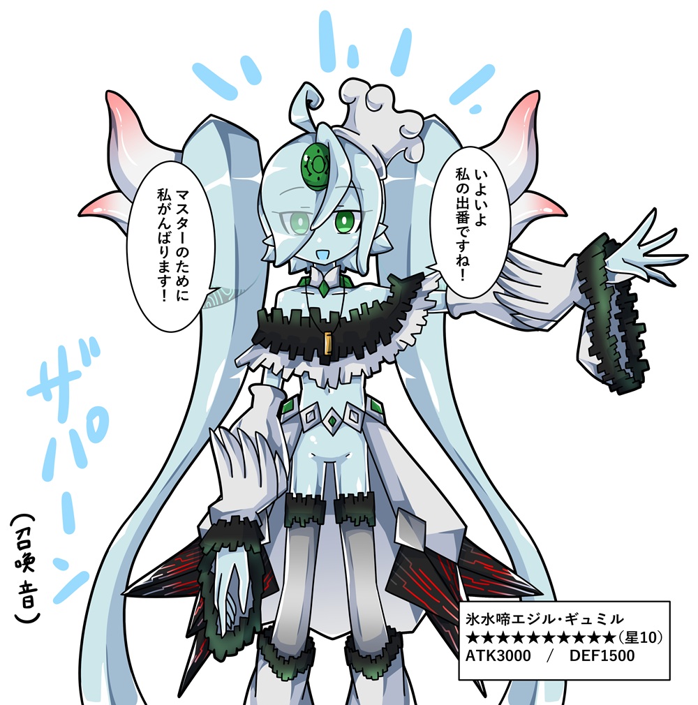 遊戯王OCGより氷水啼エジル・ギュミルちゃん。 マスターデュエルの