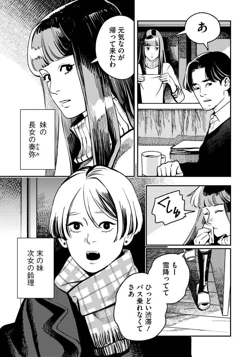 読切怪奇 #ホラー漫画 ある冬の寒い夜、5人兄妹の次男・吟司の訃報を