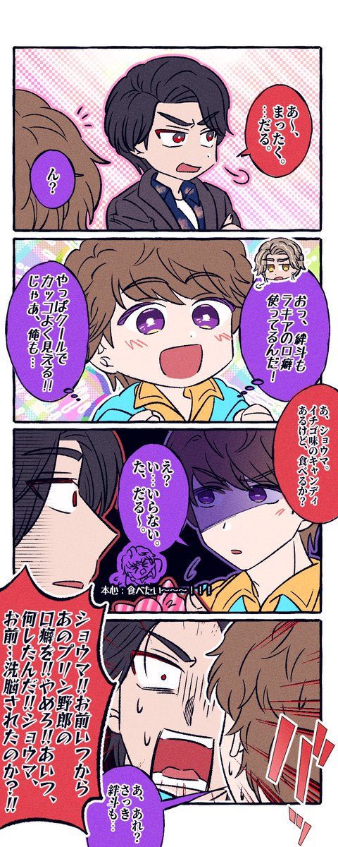 25.08.13 最近、仮面ライダーガヴを観て 絆斗の「だるっ!」を見て