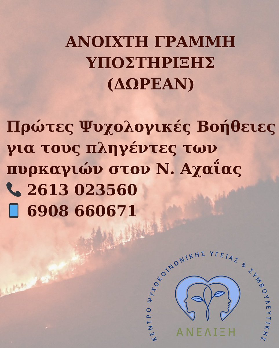 ipnosiGr's tweet photo. #πατρα #αχαια #φωτιες #φωτια #patra #achaia https://t.co/tZ0hzcQwfO