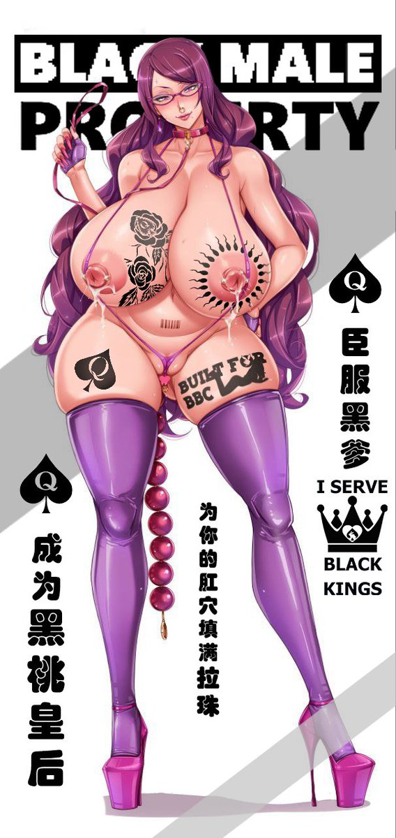 21世纪新时代女性女德，六耻六荣🖤
以接受劣等基因为耻，以接受优质基因为荣🖤
以和废物鸡巴做爱为耻，以和粗大黑屌做爱为荣🖤
以没有经验床上装死为耻，以开发三穴主动送屄为荣🖤
以青春白净身体为耻，以三穴全开满身媚黑纹身为荣🖤
以国男妻子欲求不满为耻，以黑爹母畜彻底高潮为荣🖤