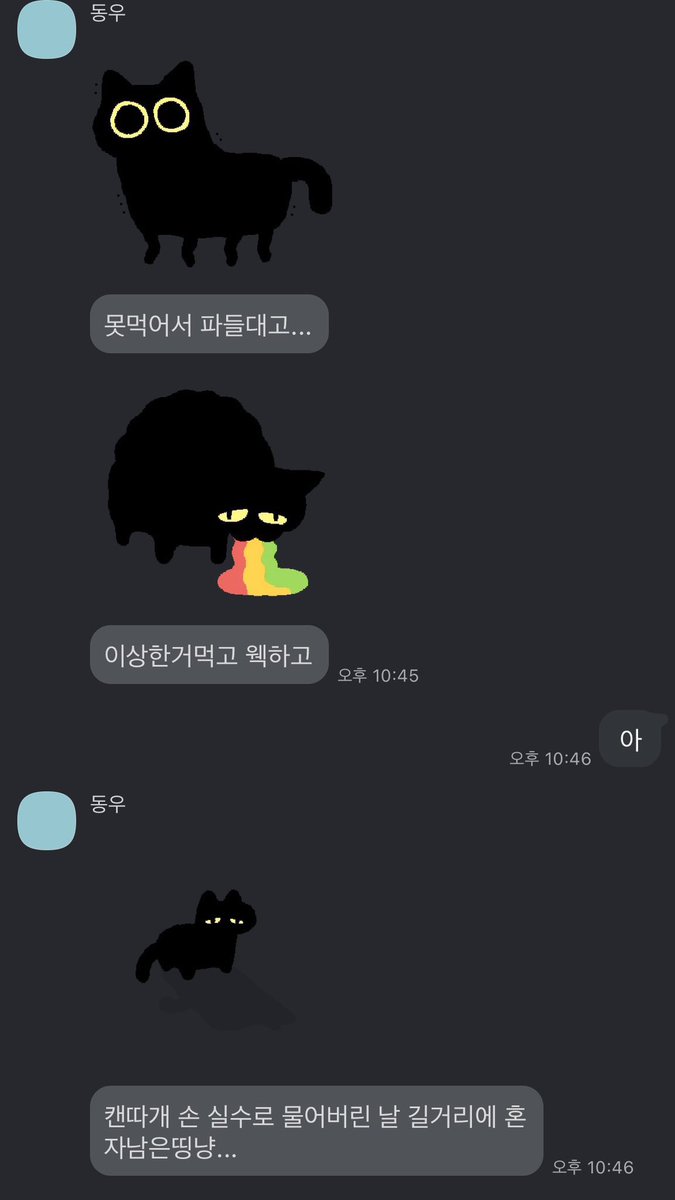 똥님이 보낸 톡이 넘 감명깊어서 일기에 씀