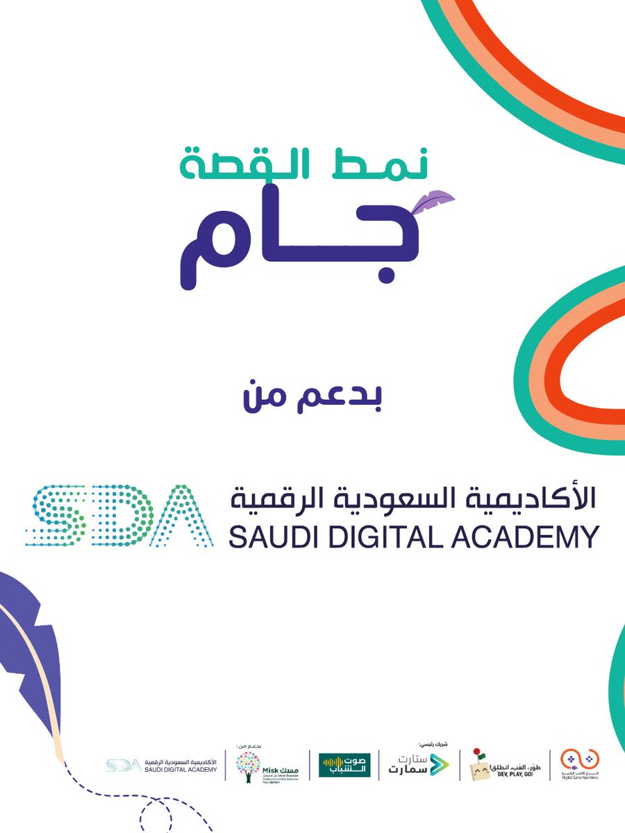 ممتنين لدعم و إرشاد الأكاديمية السعودية الرقمية في جام نمط القصة!🌟

<a href="/SdaAcademy/">الأكاديمية السعودية الرقمية</a> 
<a href="/HananMakki/">Dr Hanan Makki (FHEA)</a>

#الأكاديمية_السعودية_الرقمية 
#جام_نمط_القصة
#StoryModeJam