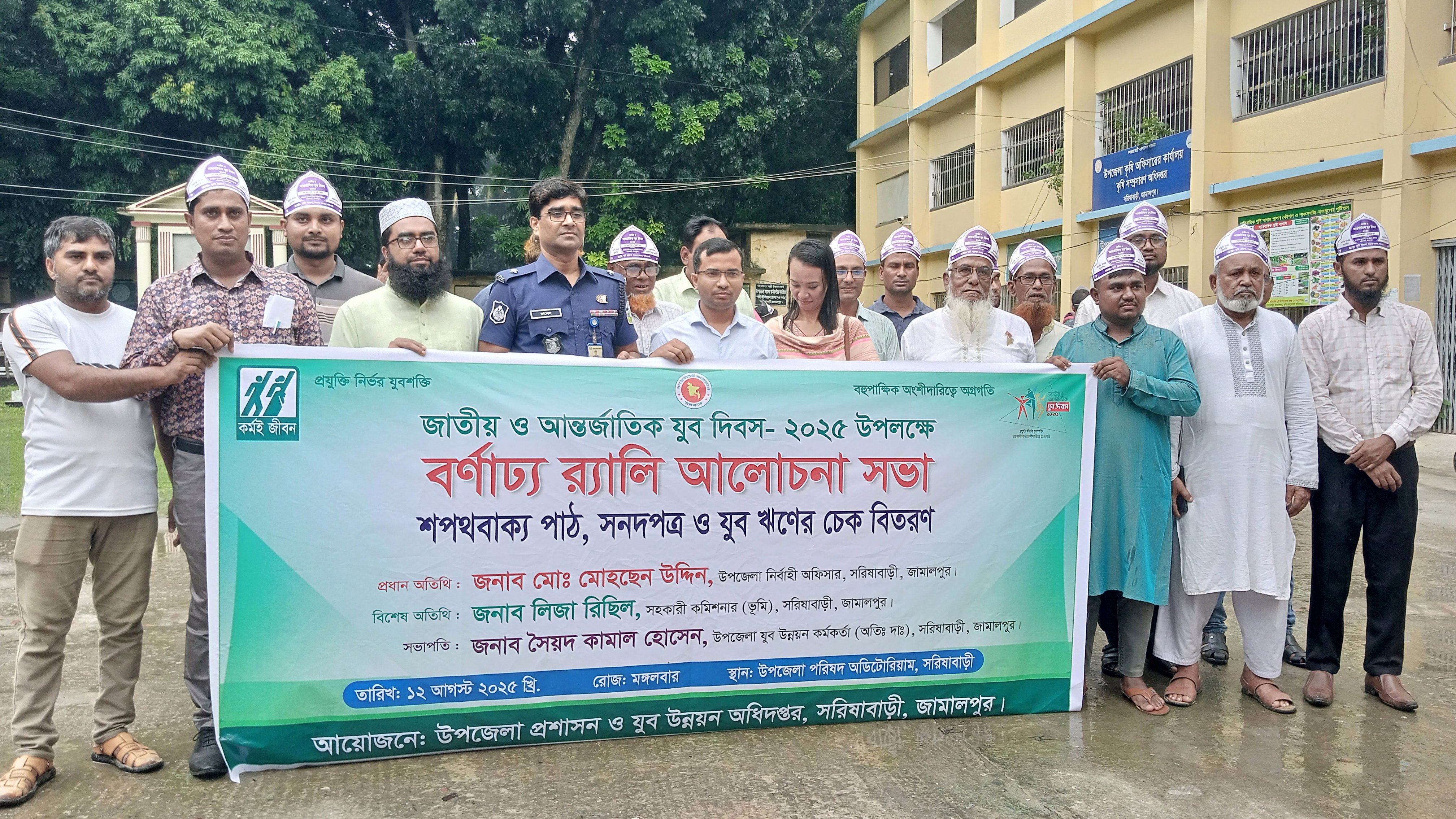 সরিষাবাড়ীতে জাতীয় যুব দিবস পালিত, ঋণ ও সনদপত্র বিতরণ