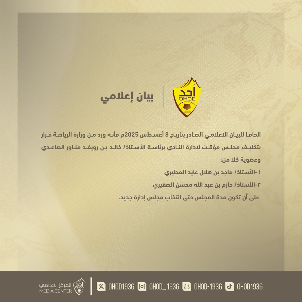 OHOD1936's tweet photo. 📄 | بيان إعلامي https://t.co/DqANdMMe1S